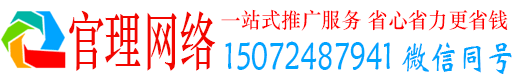 徽县官理百度推广